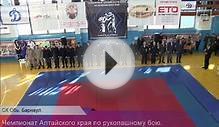 Чемпионат Алтайского края по рукопашному бою 13 ноября